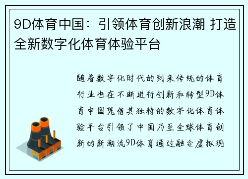 9D体育中国：引领体育创新浪潮 打造全新数字化体育体验平台