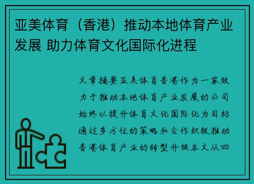 亚美体育（香港）推动本地体育产业发展 助力体育文化国际化进程