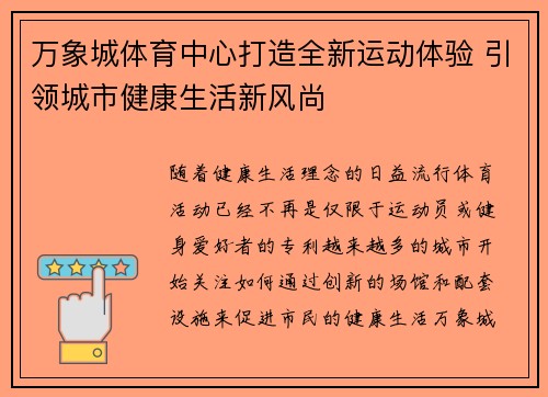 万象城体育中心打造全新运动体验 引领城市健康生活新风尚