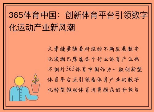 365体育中国：创新体育平台引领数字化运动产业新风潮