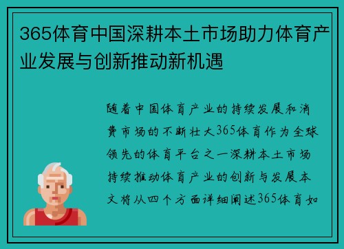 365体育中国深耕本土市场助力体育产业发展与创新推动新机遇