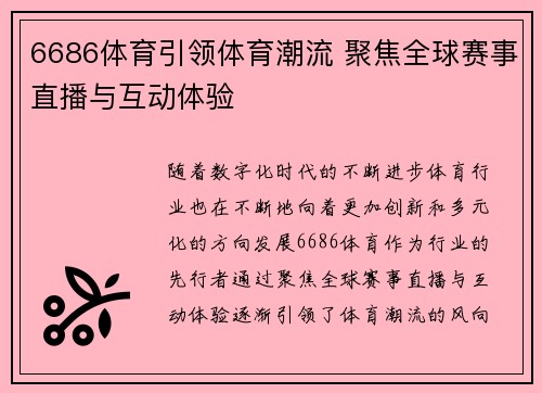 6686体育引领体育潮流 聚焦全球赛事直播与互动体验