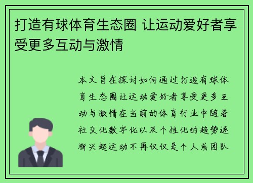 打造有球体育生态圈 让运动爱好者享受更多互动与激情