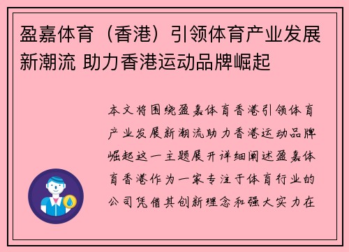 盈嘉体育（香港）引领体育产业发展新潮流 助力香港运动品牌崛起