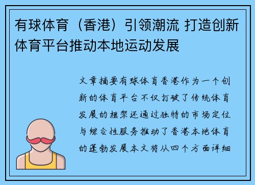 有球体育（香港）引领潮流 打造创新体育平台推动本地运动发展