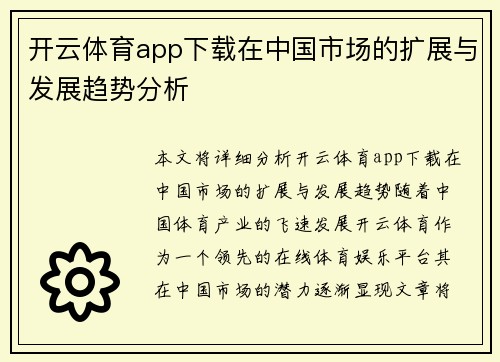 开云体育app下载在中国市场的扩展与发展趋势分析