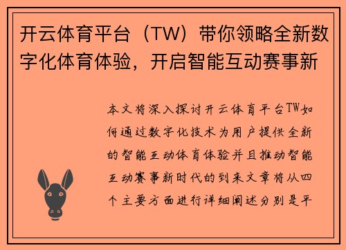 开云体育平台（TW）带你领略全新数字化体育体验，开启智能互动赛事新时代
