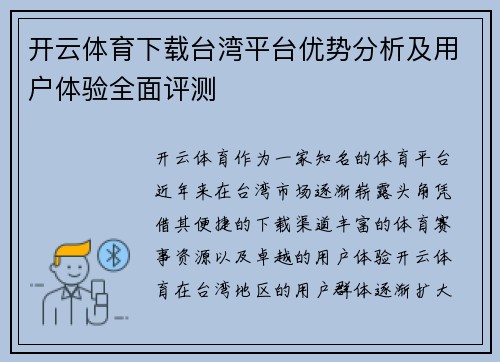 开云体育下载台湾平台优势分析及用户体验全面评测