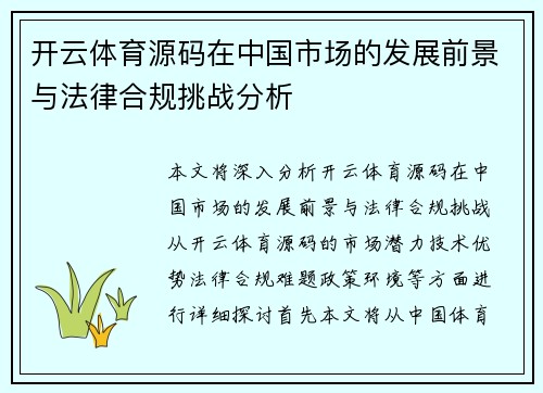 开云体育源码在中国市场的发展前景与法律合规挑战分析