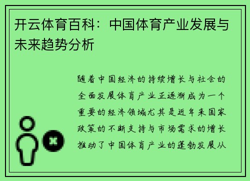开云体育百科：中国体育产业发展与未来趋势分析