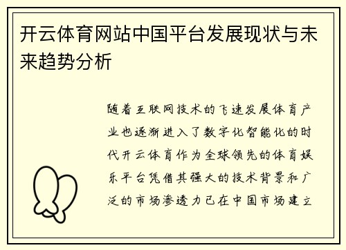 开云体育网站中国平台发展现状与未来趋势分析