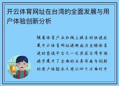 开云体育网址在台湾的全面发展与用户体验创新分析