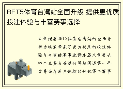 BET5体育台湾站全面升级 提供更优质投注体验与丰富赛事选择