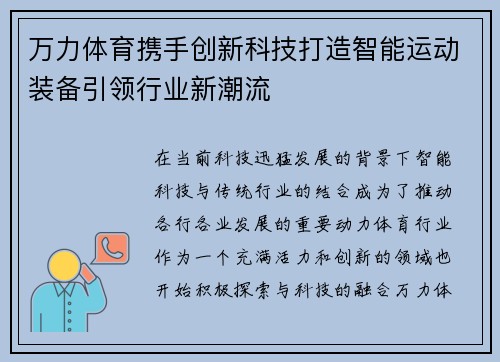 万力体育携手创新科技打造智能运动装备引领行业新潮流