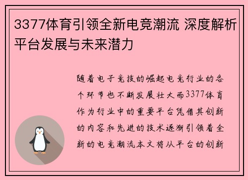 3377体育引领全新电竞潮流 深度解析平台发展与未来潜力