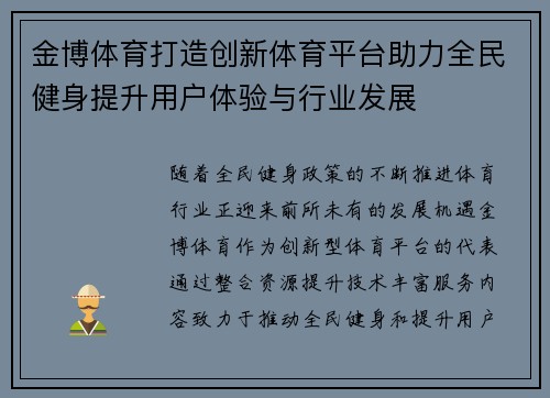 金博体育打造创新体育平台助力全民健身提升用户体验与行业发展