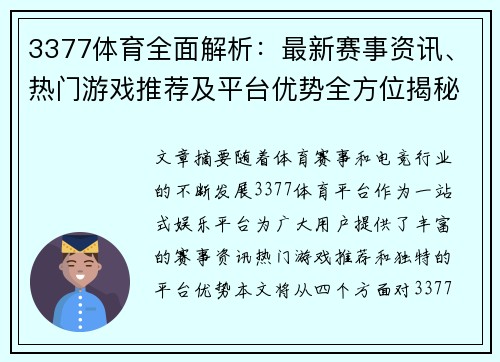 3377体育全面解析：最新赛事资讯、热门游戏推荐及平台优势全方位揭秘